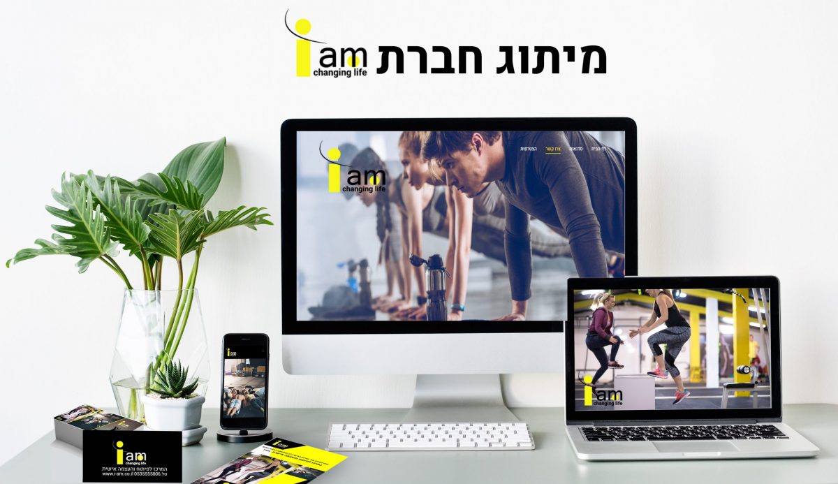 מיתוג ל Iam קידום עסקים עיצוב לוגו באנרים בנית אתר אינטרנט כרטיסי ביקור