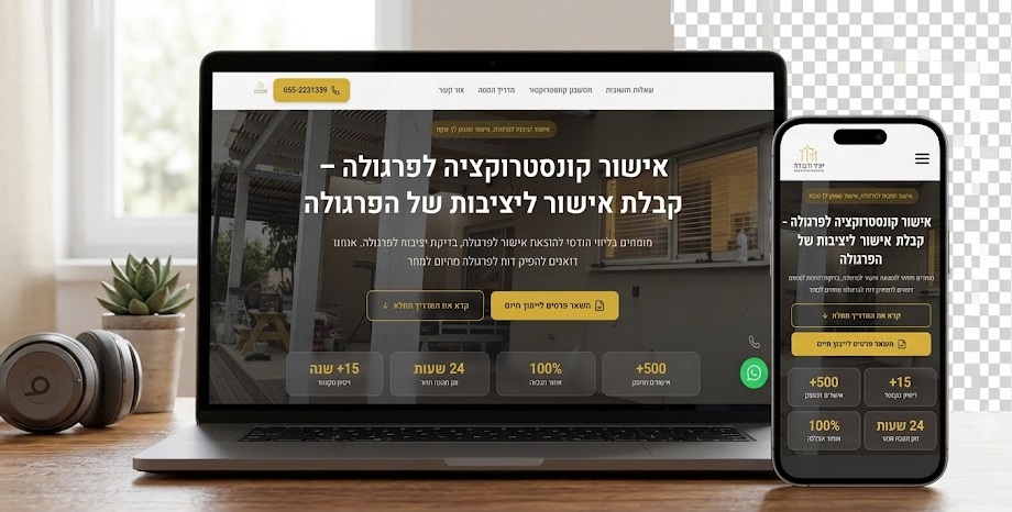 אתר אינטרנט אישור קונסטרוקציה לפרגולה